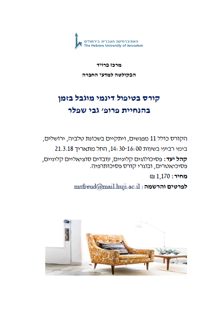 קורס בטיפול מוגבל בזמן