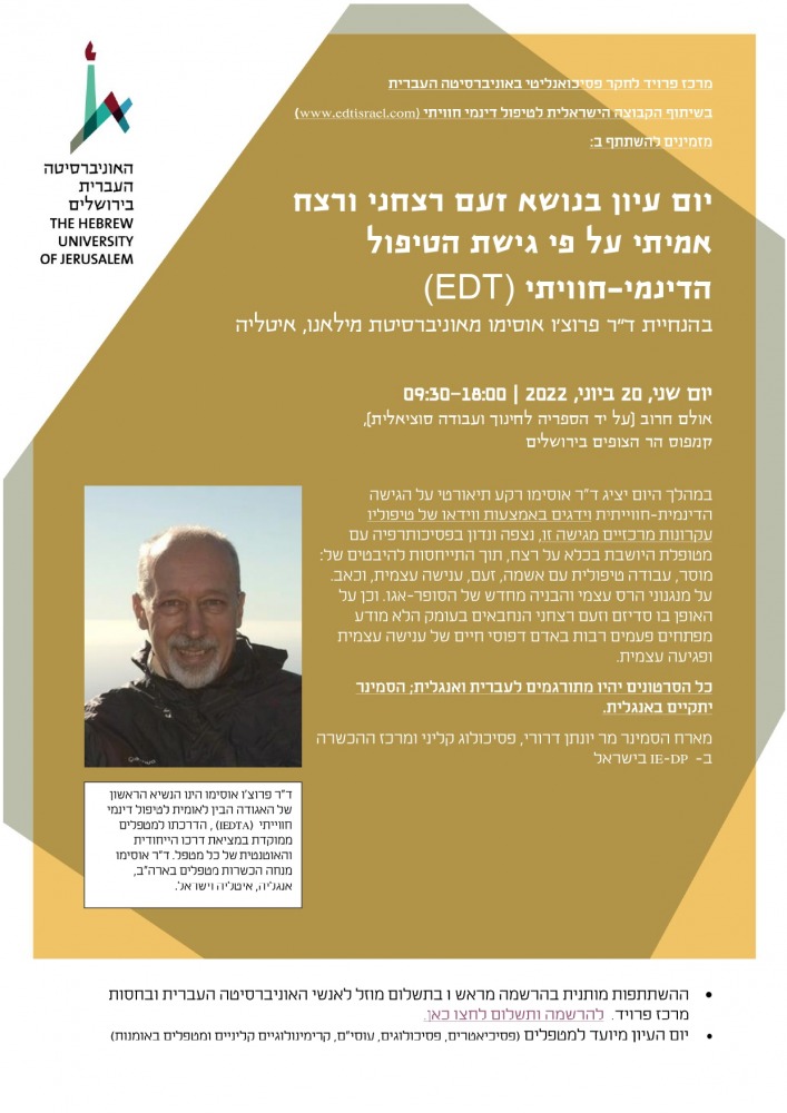 יום עיון בנושא זעם רצחני ורצח אמיתי על פי גישת הטיפול הדינמי-חוויתי